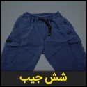 شلوار فول کش سنگشور سایز بزرگ جین آبی